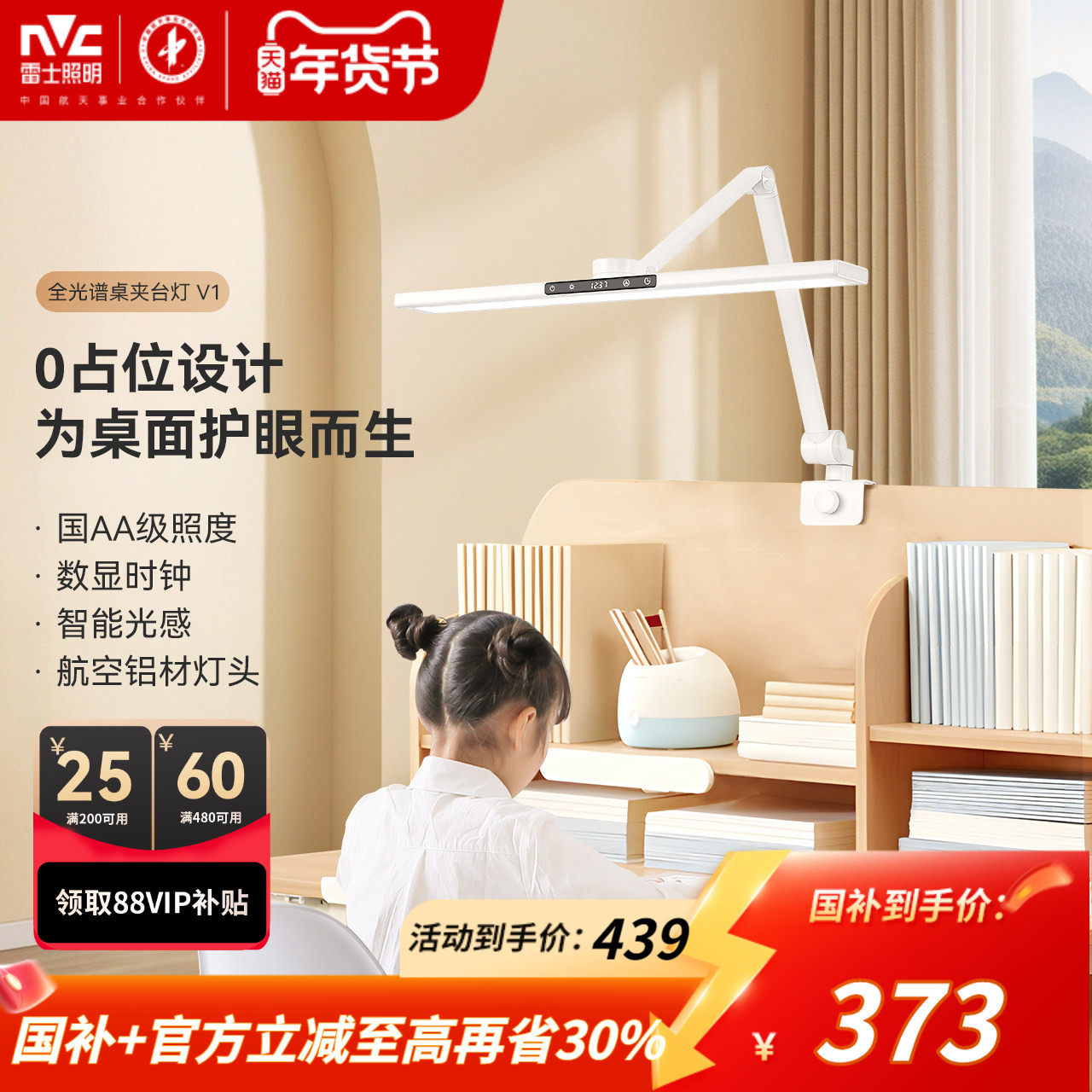 雷士照明可夹式护眼台灯儿童学习专用书桌竖夹阅读教室桌面大路灯