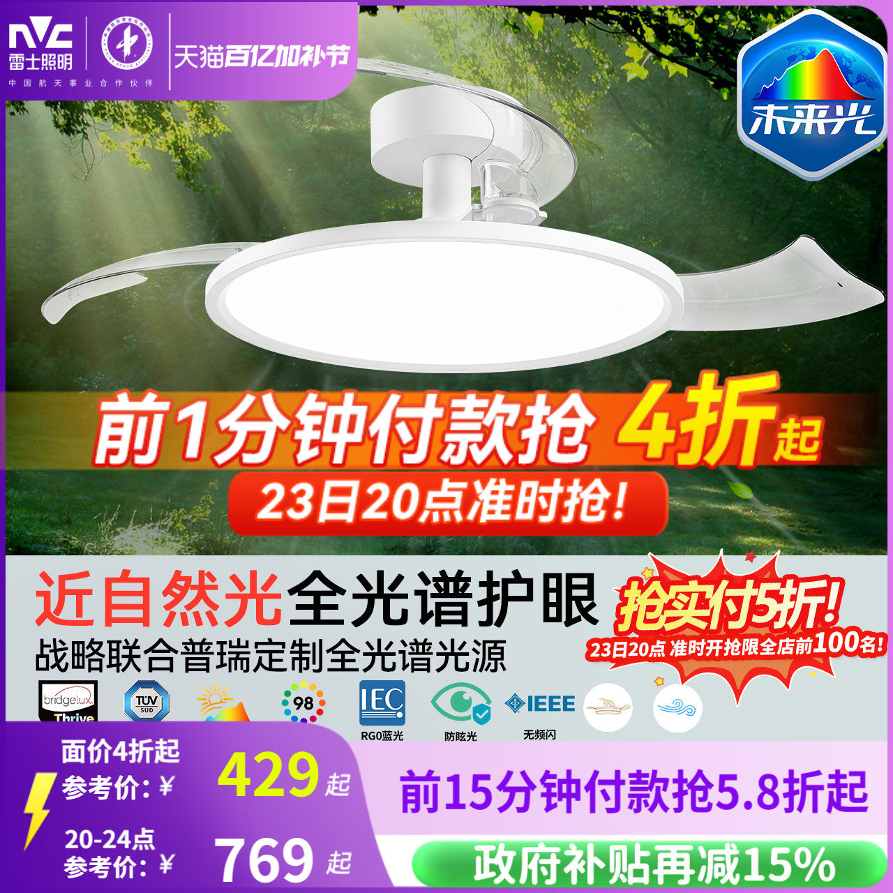 雷士照明未来光隐形风扇灯简约全光谱卧室餐厅吊灯客厅吊扇灯主灯