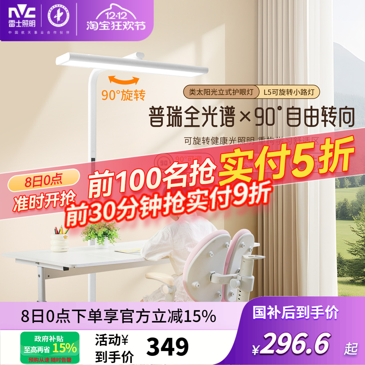 雷士照明蝉联榜首-旋转小路灯