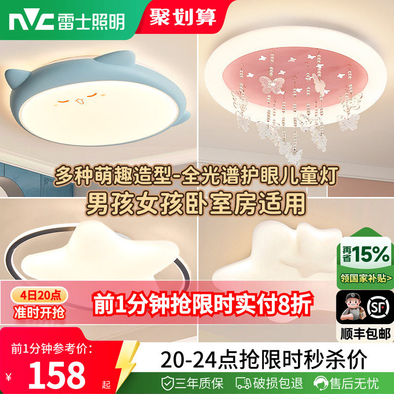 雷士照明led主卧室灯圆形房间图片
