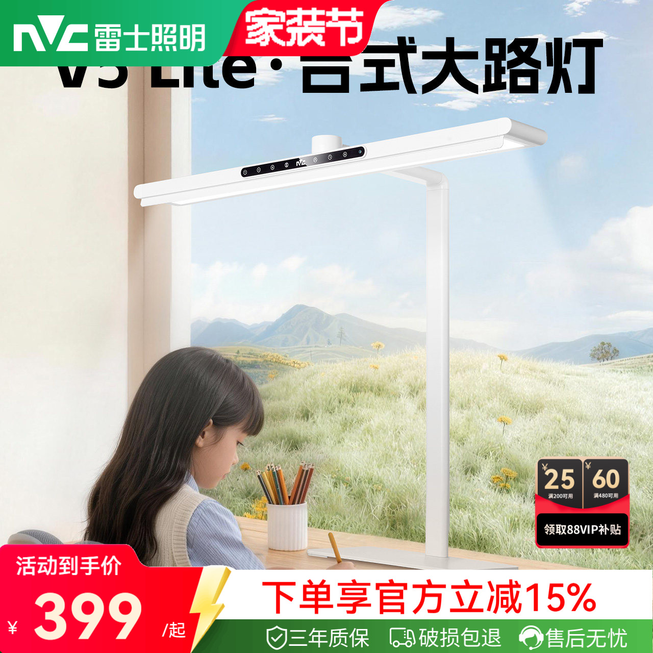 雷士照明台式护眼大路灯