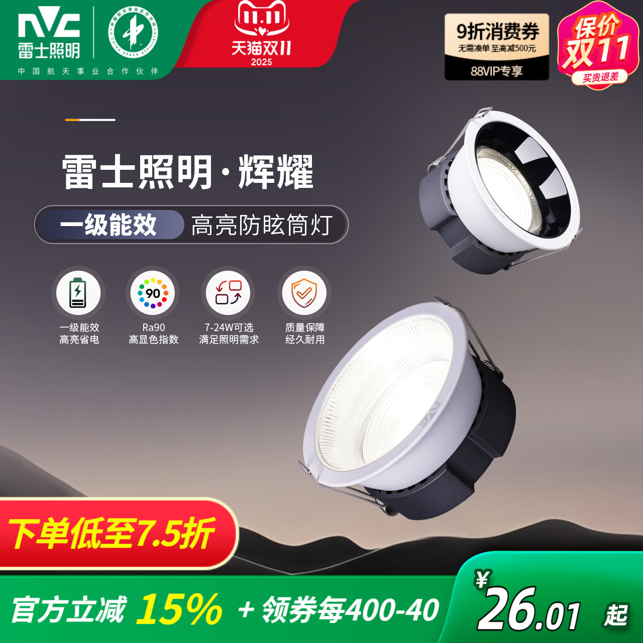 雷士照明大功率筒灯射灯