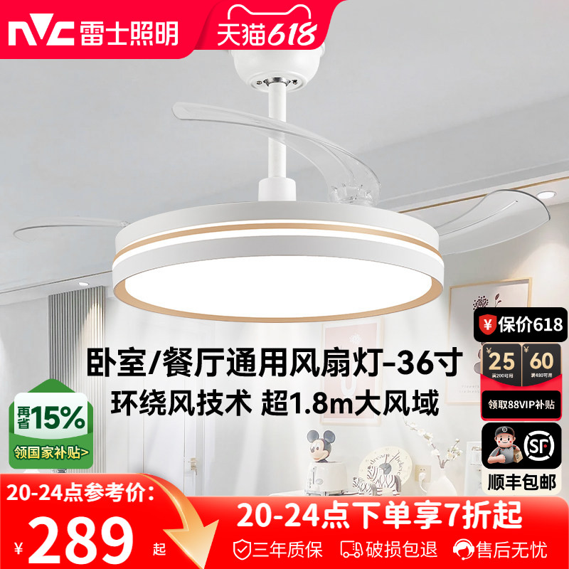 雷士照明客厅餐厅家用风扇吊灯简约现代电扇灯具隐形风扇灯吊扇灯