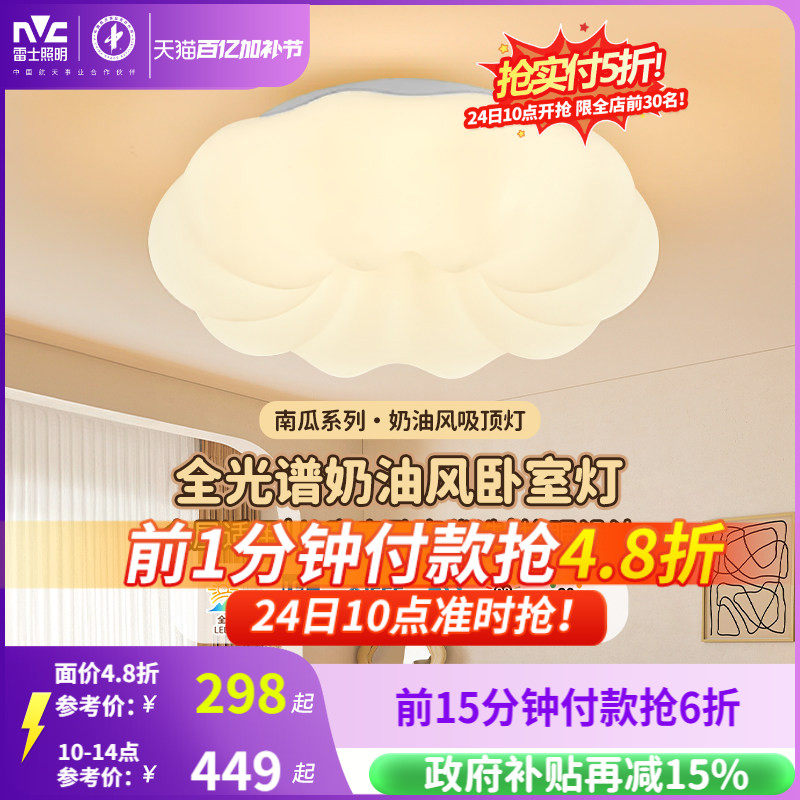 雷士照明led奶油护眼吸顶灯全光谱儿童房灯卧室灯全屋灯具云朵灯