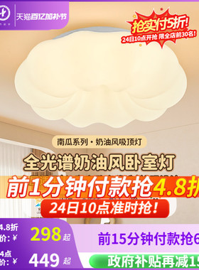 雷士照明led奶油护眼吸顶灯全光谱儿童房灯卧室灯全屋灯具云朵灯