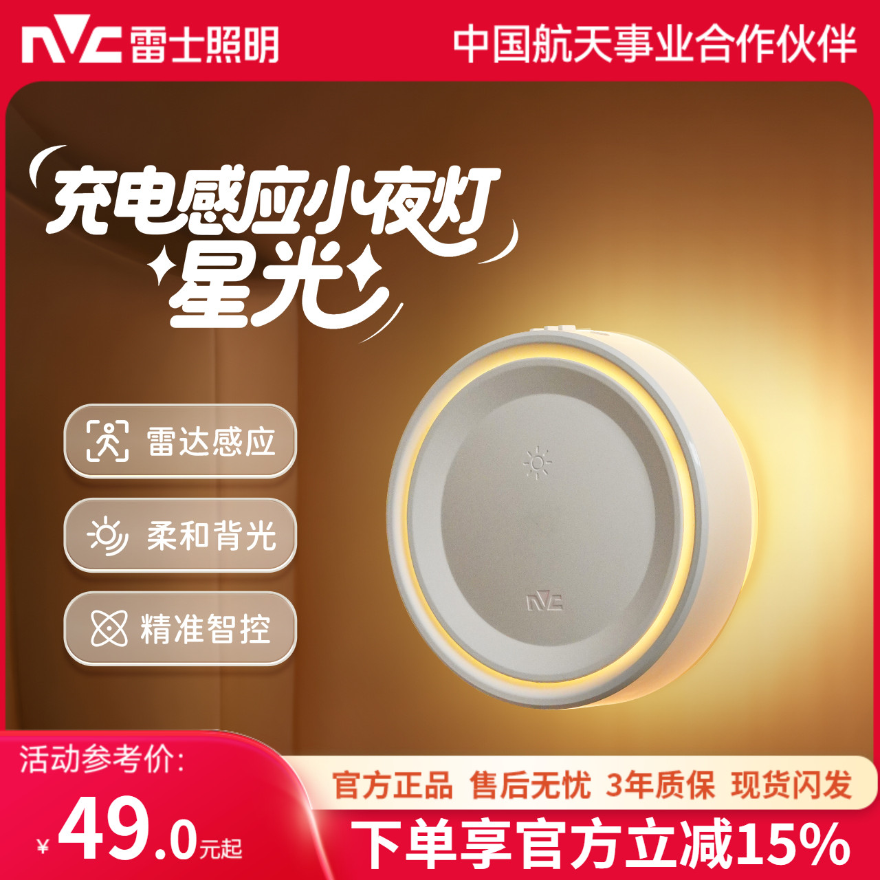 雷士照明人体感应小夜灯卧室床头睡眠灯充电磁吸智能夜间婴儿喂奶