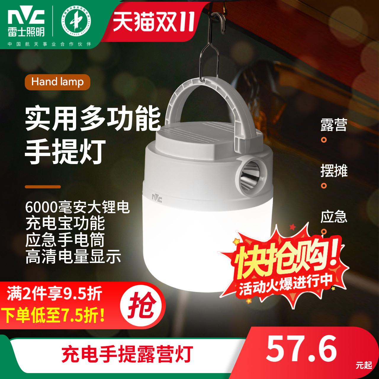 雷士照明led露营灯户外超亮超长续航充电野营帐篷应急灯停电家用