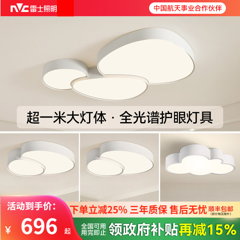 雷士照明客厅吸顶灯全光谱护眼