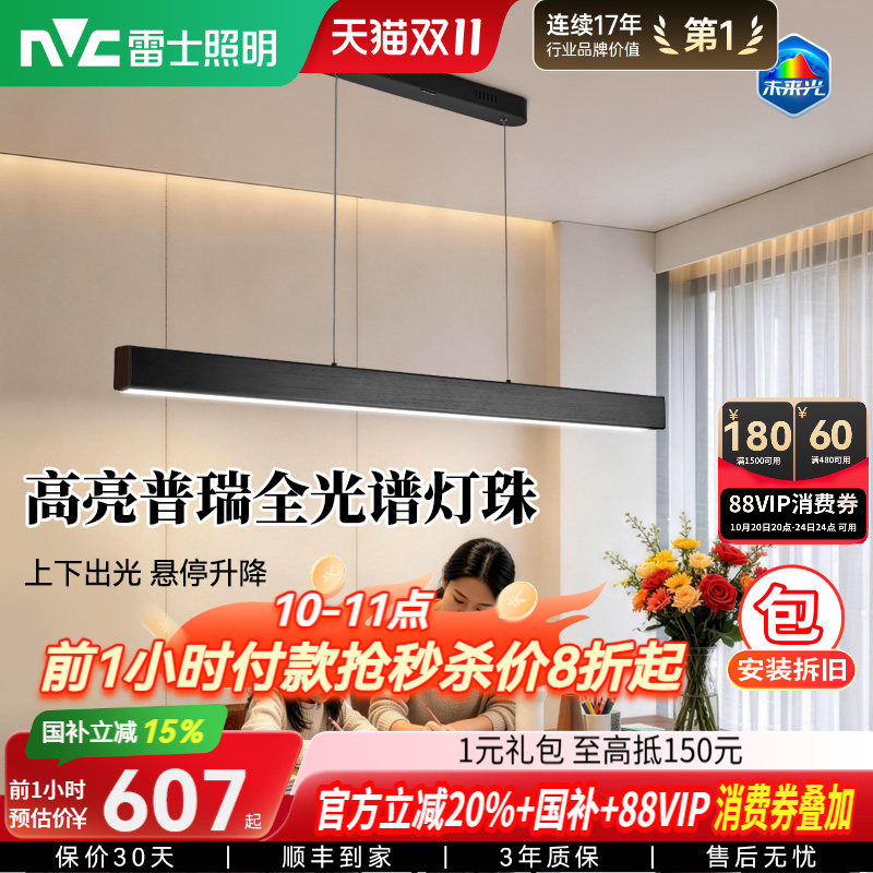 雷士照明未来光一字餐厅吊灯普瑞全光谱护眼长条现代简约吧台升降