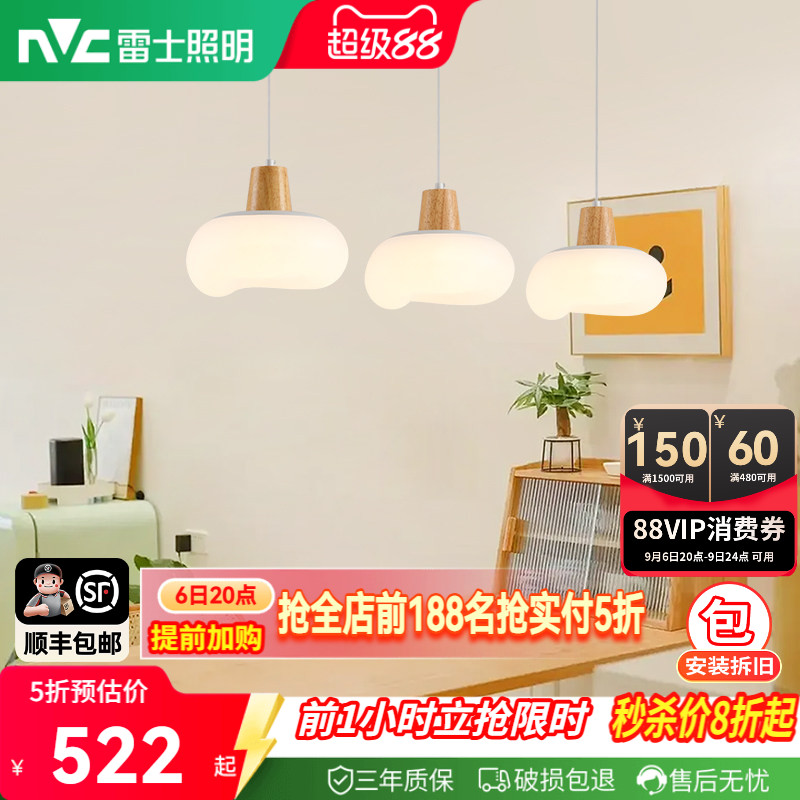 雷士照明PE原木奶油风餐厅吊灯图片
