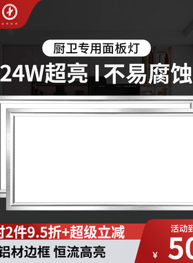 雷士照明集成吊顶led厨房灯卫生间平板灯铝扣嵌入式面板灯300*600