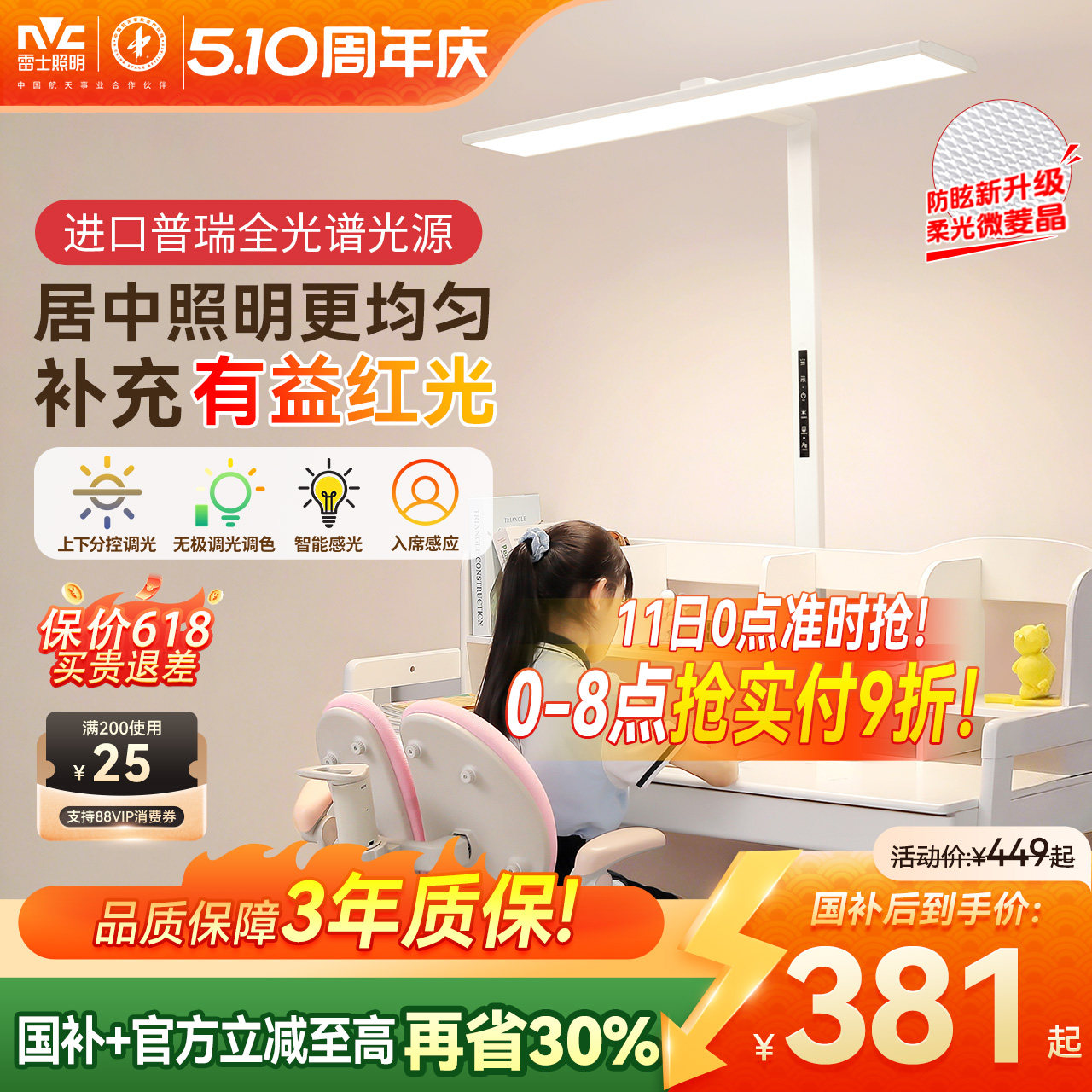 雷士照明台灯儿童学习护眼灯大路灯台灯专用儿童学习灯旋转小路灯