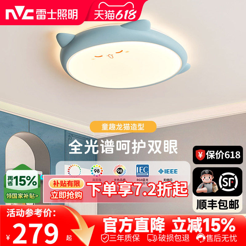 雷士照明儿童房卧室灯吸顶灯动物卡通温馨创意灯具男孩女孩房间灯