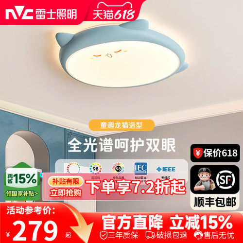 雷士照明趣味卡通led儿童房灯