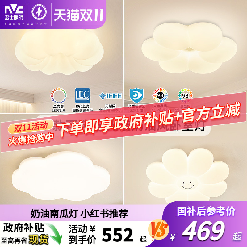 照明led吸顶灯雷士简约