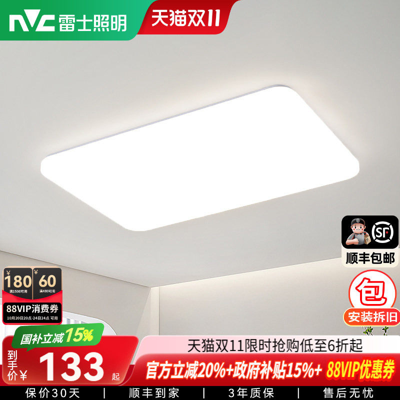雷士照明吸顶灯客厅灯卧室灯现代简约新款主灯中山灯具吸顶灯套餐