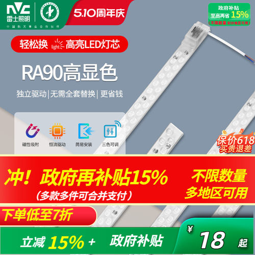 雷士照明led灯条灯芯吸顶灯改造灯板灯盘超亮节能透镜替换模组