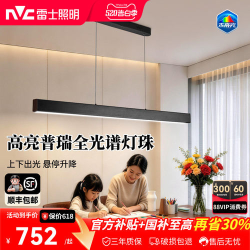 雷士照明现代简约一字餐厅吊灯