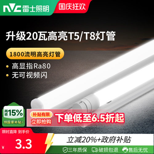 雷士照明led高亮节能灯管