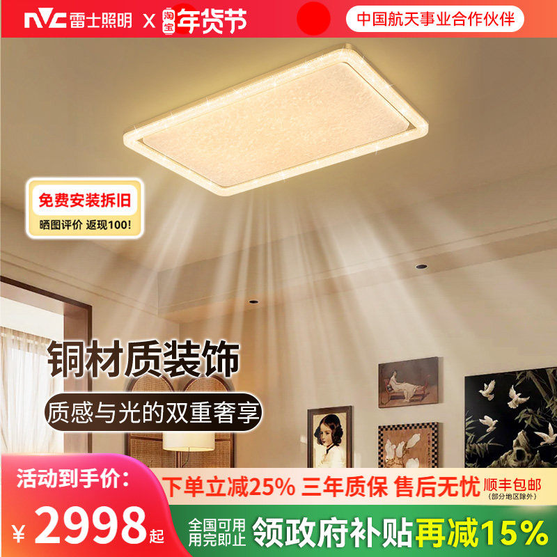 雷士照明吸顶灯客厅主灯2025新款美式中古风灯具大气轻奢灯饰揽月,家装灯饰光源,客厅吸顶灯,淘宝优惠券,粉丝福利购,淘宝优惠卷