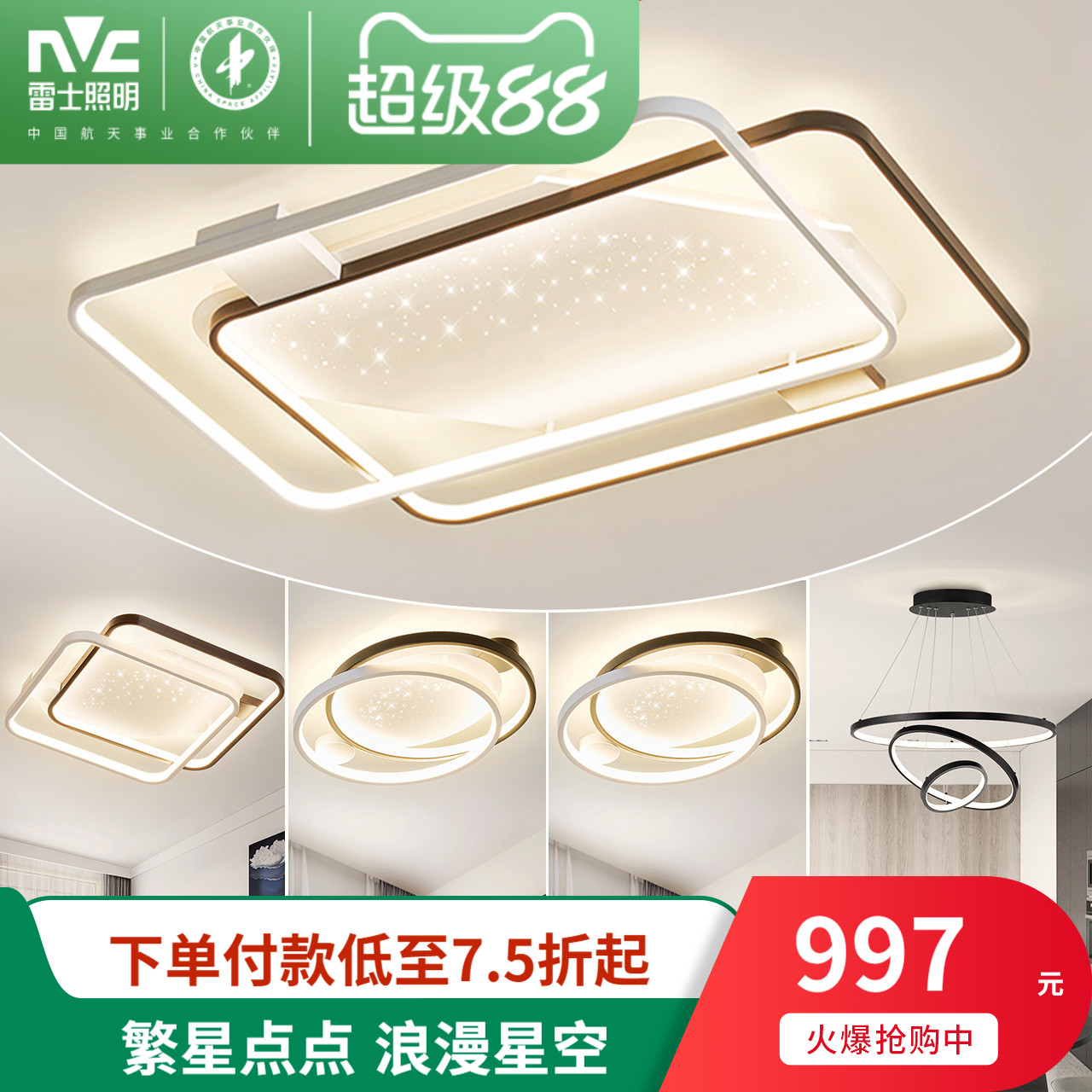 雷士照明星光灯氛围客厅灯智能吸顶灯现代简约灯具全屋套餐组合