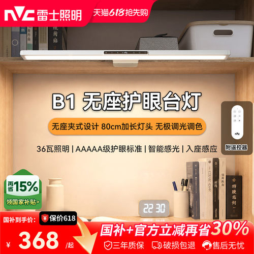 雷士照明LED无底座护眼台灯