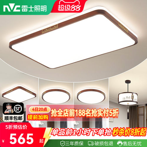 雷士照明新中式吸顶灯全屋套餐