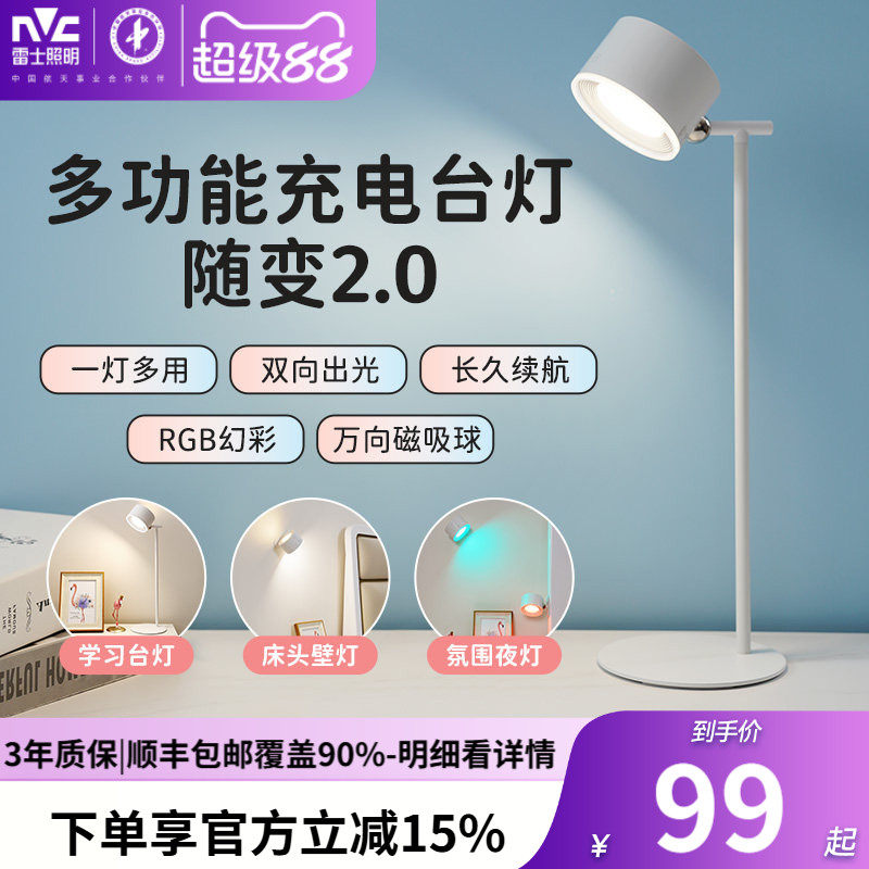 雷士照明多功能随变充电台灯书桌学习充插电床头应急补光小台灯