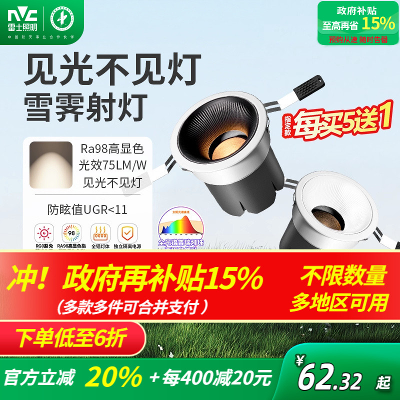 雷士照明75开孔护眼射灯