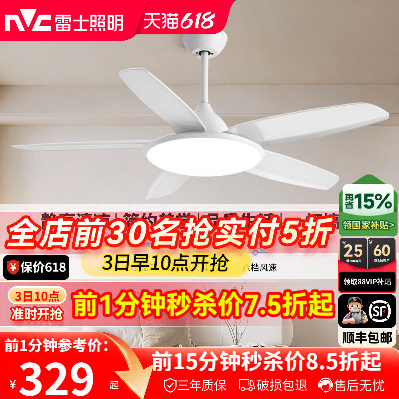 雷士照明吊扇风扇灯具客厅餐厅卧室简约现代led吸顶中式风扇吊灯