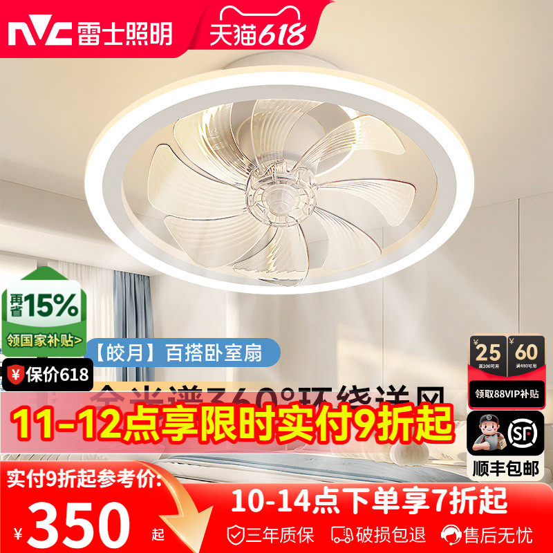 雷士照明吸顶灯隐形风扇灯客厅餐厅卧室简约摇头灯具电扇灯吊扇灯