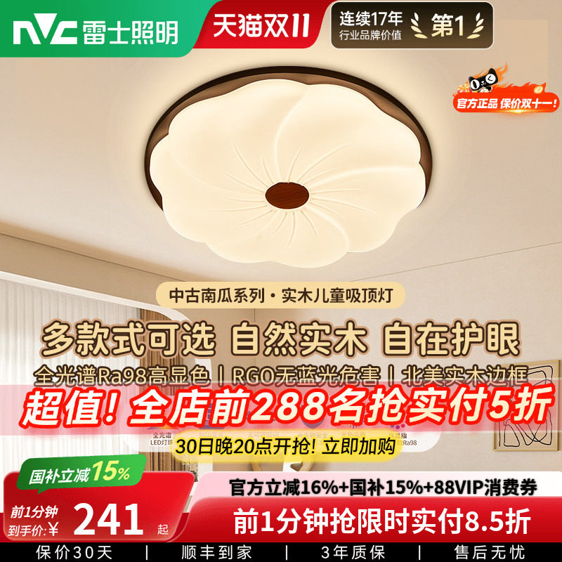 雷士照明led中古风奶油护眼吸顶灯全光谱儿童房灯卧室灯全屋灯具