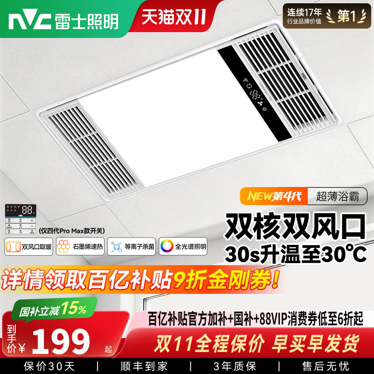 雷士照明风暖浴霸超薄4代恒温取暖照明排气扇一体浴室吊顶暖风机