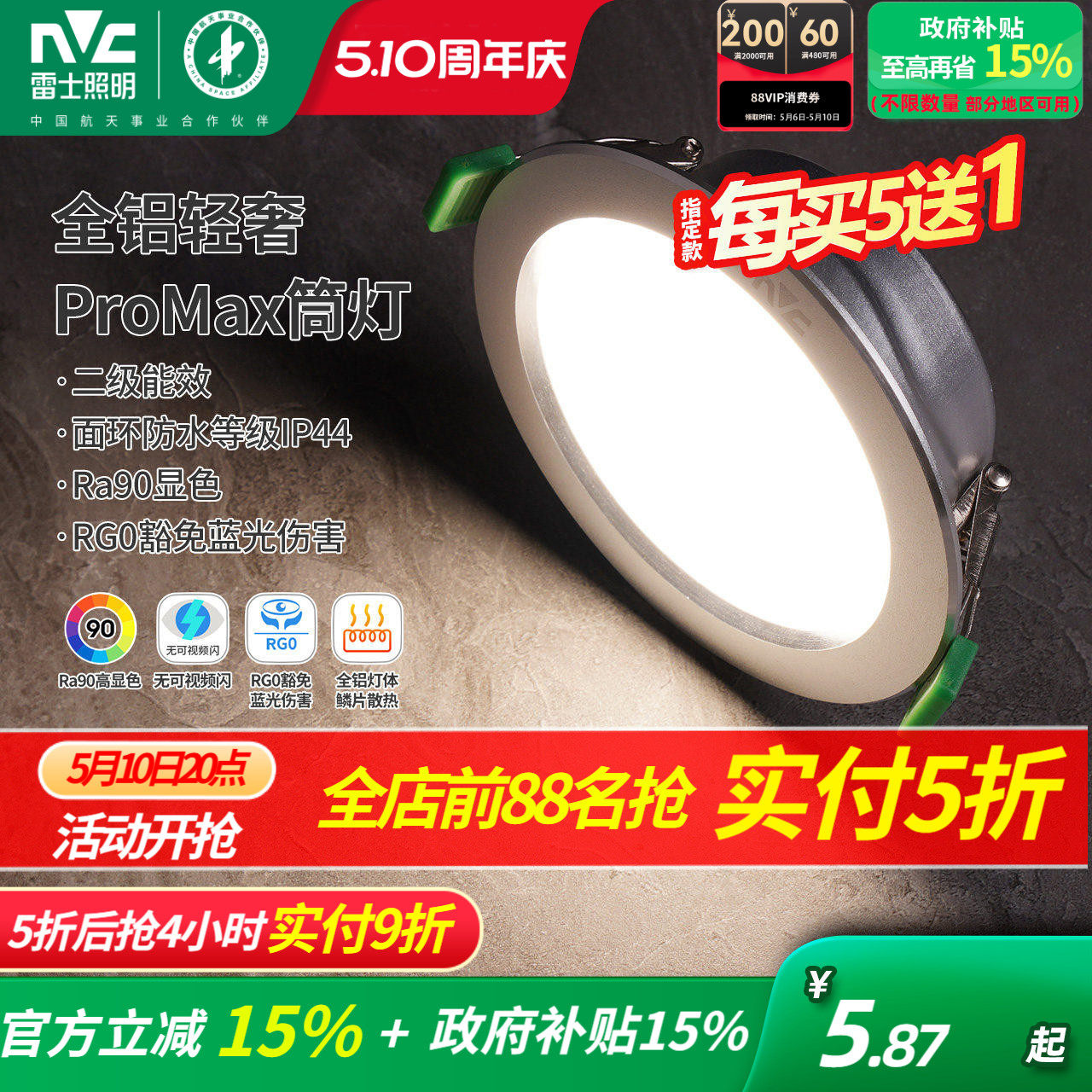 雷士照明led筒灯孔灯客厅吊顶天花灯嵌入式过道筒灯射灯桶灯家用