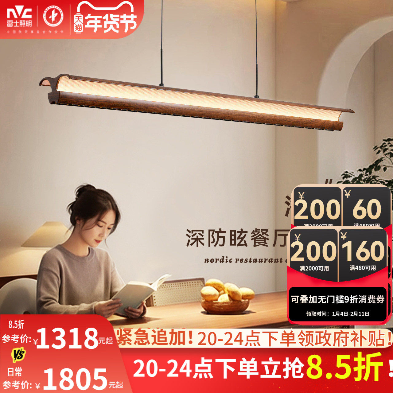 雷士照明中古风胡桃木色智能餐厅吊灯宋氏美学护眼防眩岛台吧台灯,家装灯饰光源,餐厅吊灯,淘宝优惠券,粉丝福利购,淘宝优惠卷