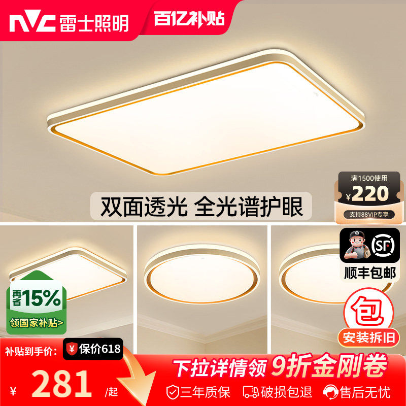 雷士照明客厅主灯2026新款简约中山灯具全光谱护眼吸顶灯全屋套餐