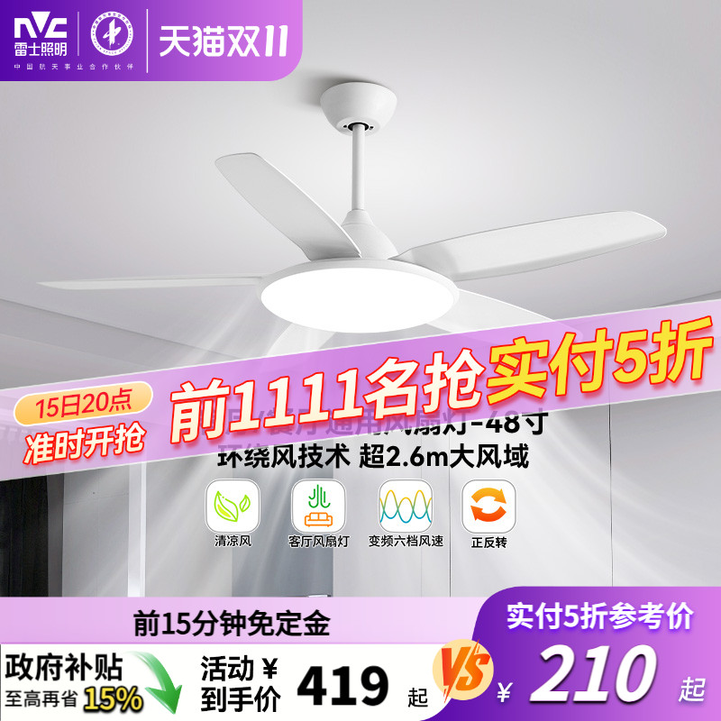 雷士照明吊扇风扇灯具客厅餐厅卧室简约现代led吸顶中式风扇吊灯