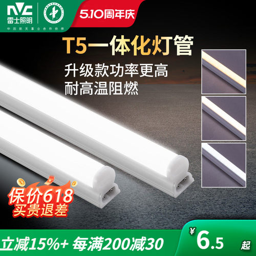 照明家用全套长条节能灯管