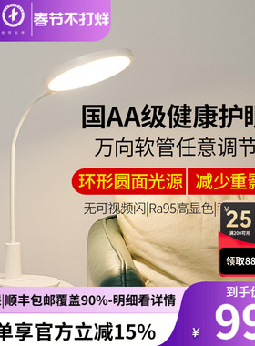 雷士照明护眼台灯学生书桌学习专用国AA级儿童阅读灯护眼灯床头灯