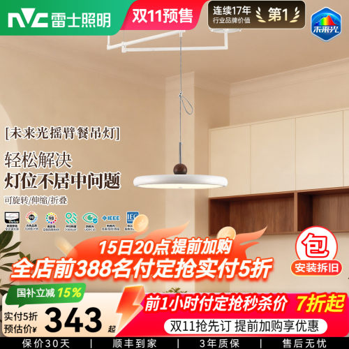 雷士未来光餐厅吊灯摇臂可移动灯