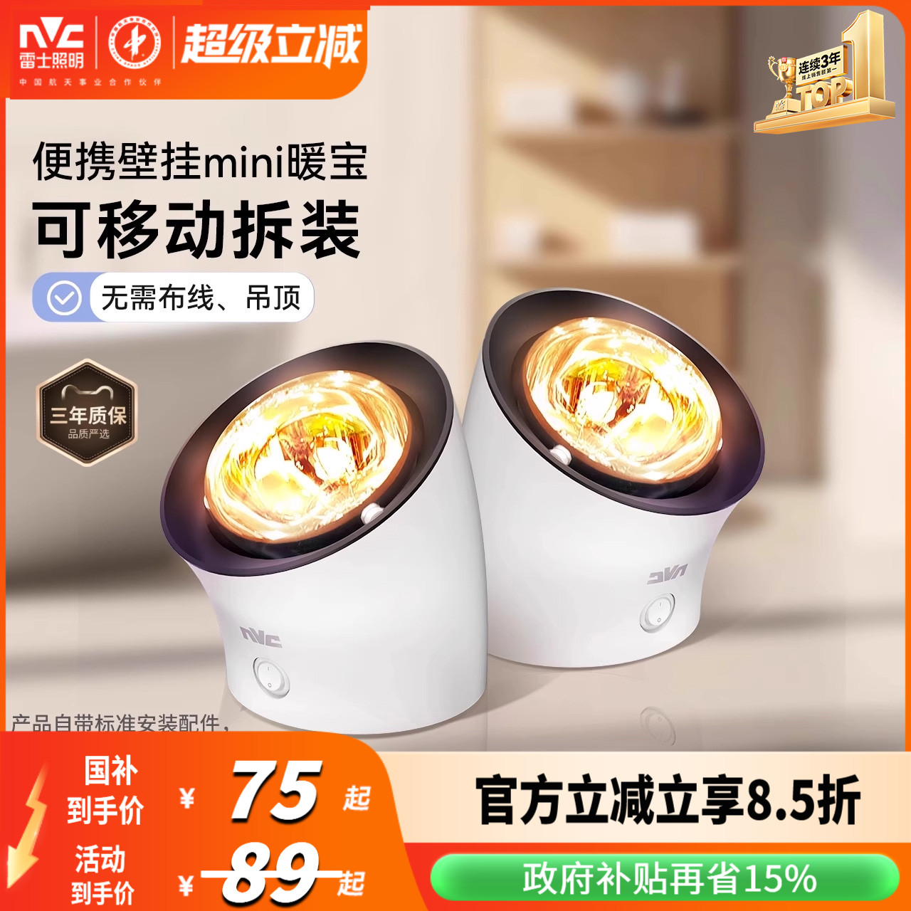 雷士照明浴霸灯暖mini免打孔家用