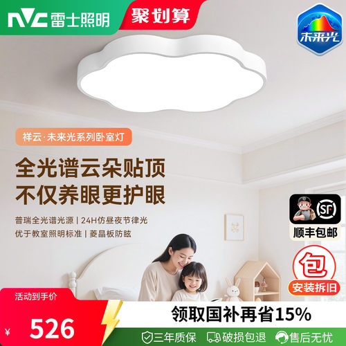 雷士照明未来光超薄贴顶儿童房灯