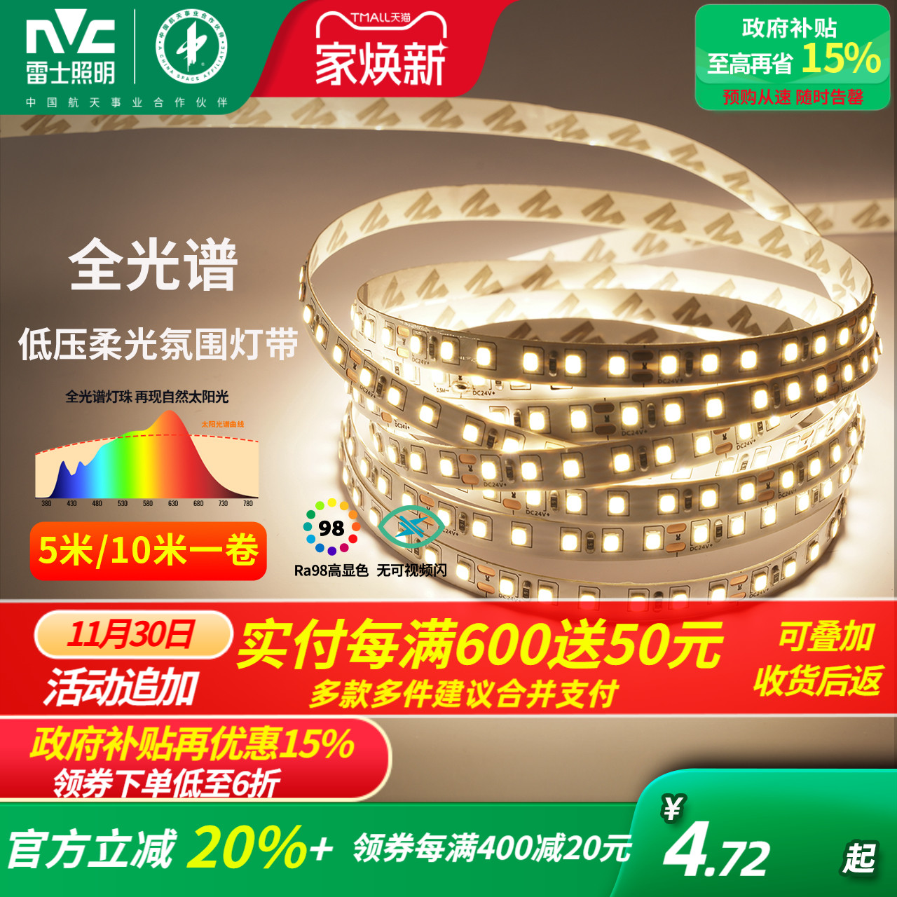 雷士照明led灯带自黏灯带