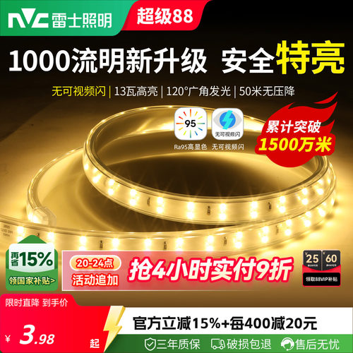 雷士照明led灯带三色七彩客厅