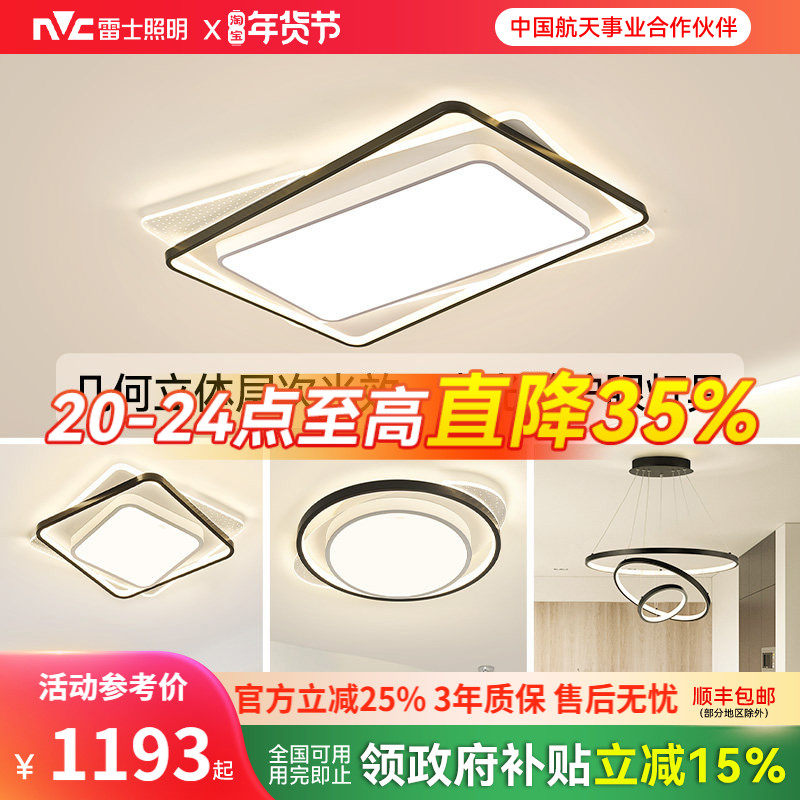 雷士照明全光谱客厅吸顶灯卧室灯全屋套餐组合灯具大气客厅主灯,家装灯饰光源,餐厅/卧室/书房吸顶灯,淘宝优惠券,粉丝福利购,淘宝优惠卷