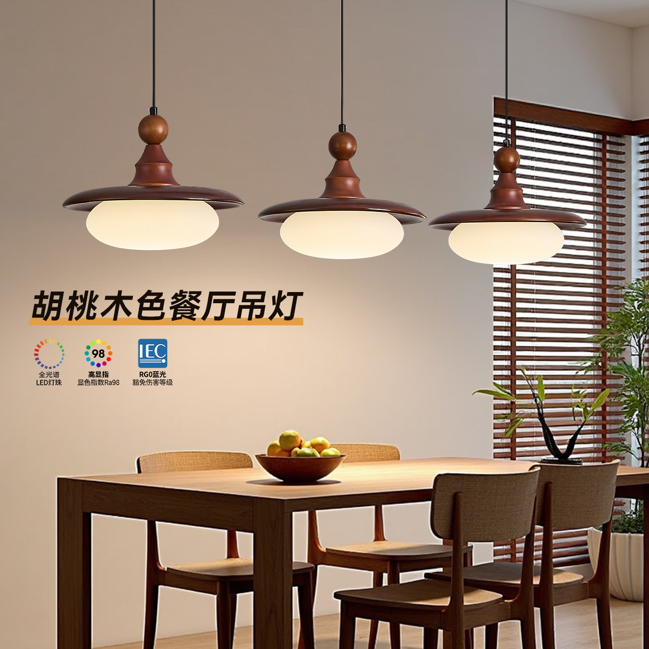 雷士照明中古风餐厅吊灯新款胡桃木色吧台灯宋式美学护眼复古灯具