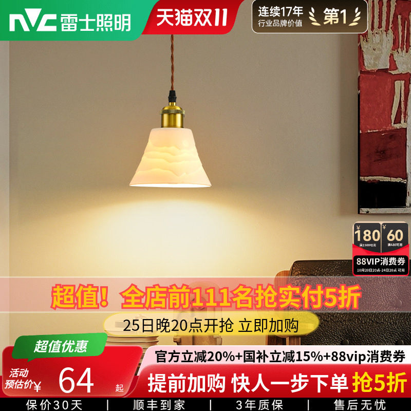 雷士照明美式复古小吊灯中古风床头卧室餐厅吧台吊灯