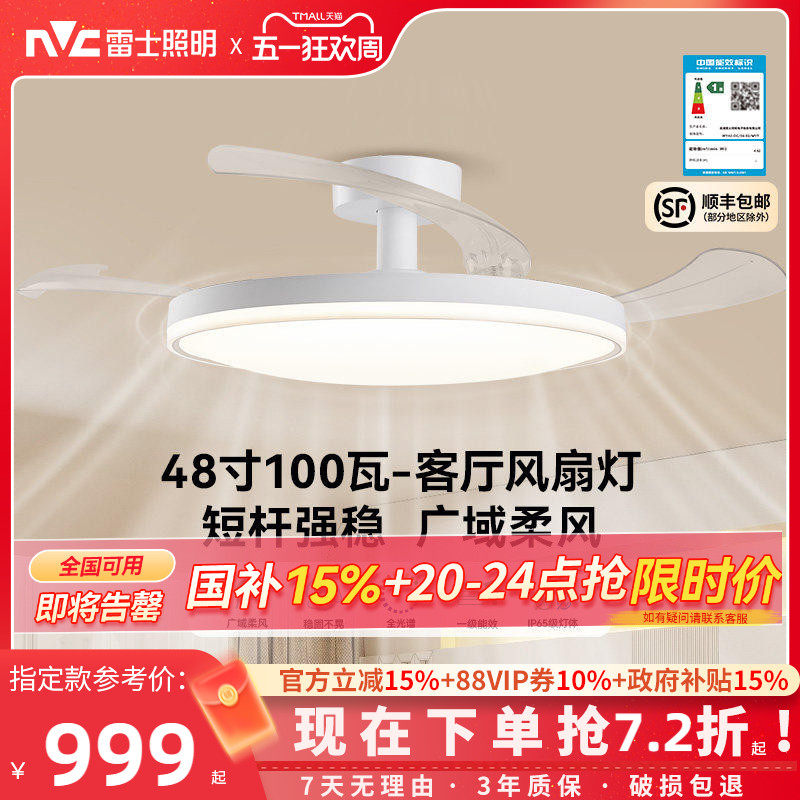 雷士照明风扇灯客厅餐厅卧室灯吊扇灯吊灯简约电扇枕边风全屋灯具