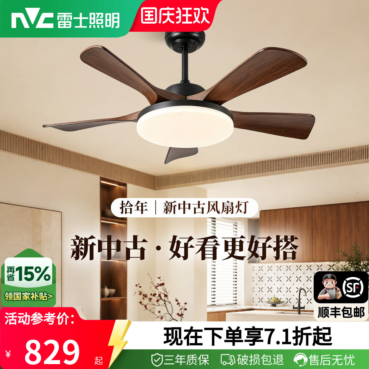 雷士照明中古风客厅餐厅开叶扇图片