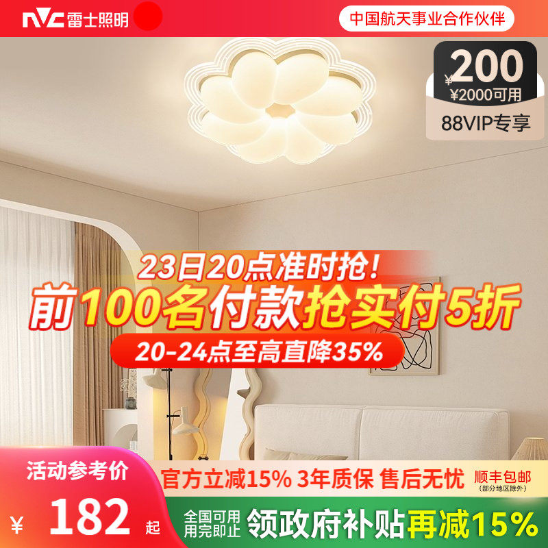 雷士照明LED全光谱吸顶灯北欧卧室灯现代简约灯具奶油风主客厅灯
